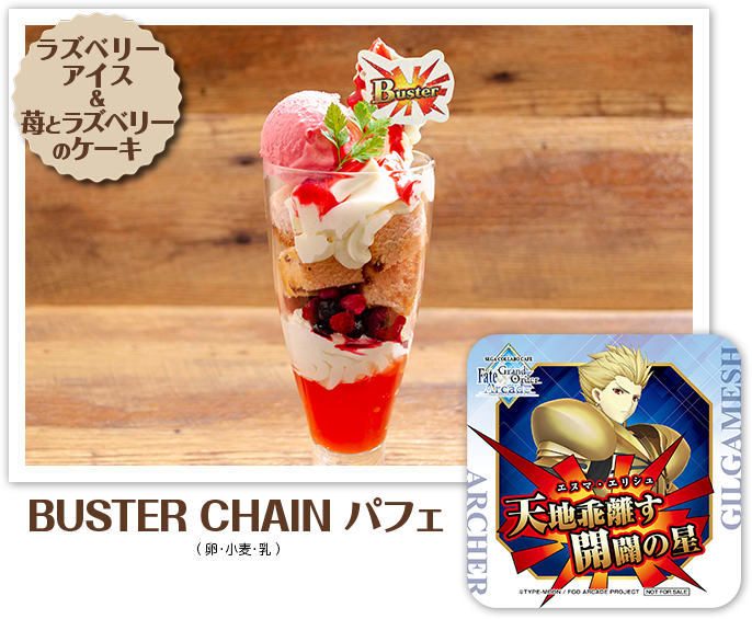 BUSTER CHAIN パフェ