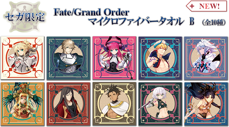 セガ限定　Fate/Grand Order マイクロファイバータオル B
