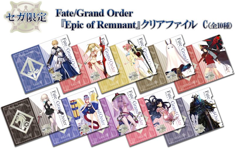 セガコラボカフェ Fate/Grand Order　『Epic of Remnant』クリアファイルC（全10種）
