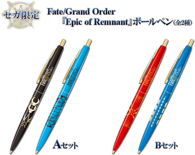 セガコラボカフェ Fate/Grand Order　『Epic of Remnant』ボールペン2本セット（全2種）