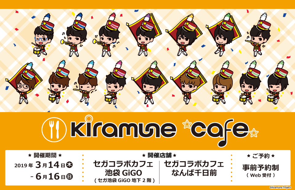 Kiramune cafe