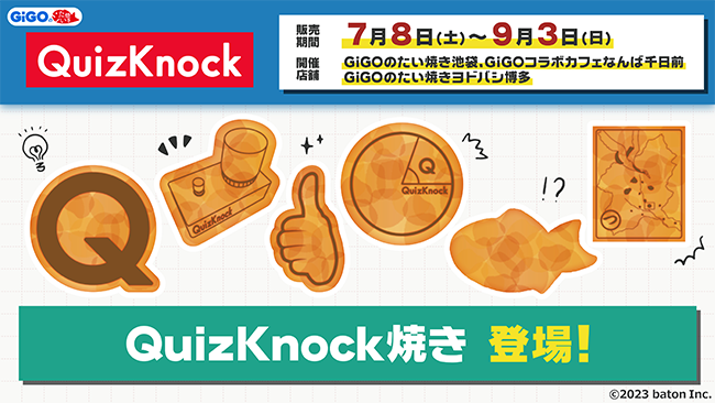 QuizKnock GIGOコラボカフェ クイズカード